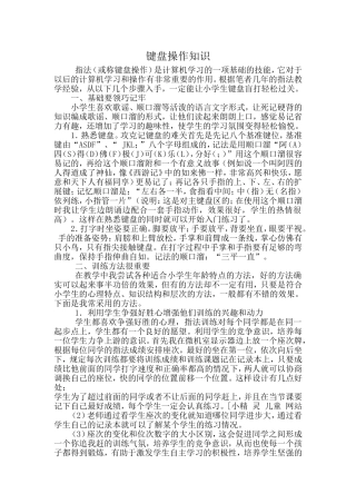 键盘操作知识
