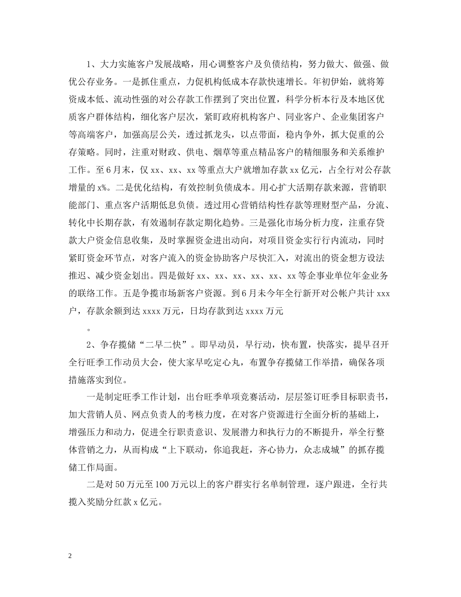 银行上半年的工作总结报告_第2页