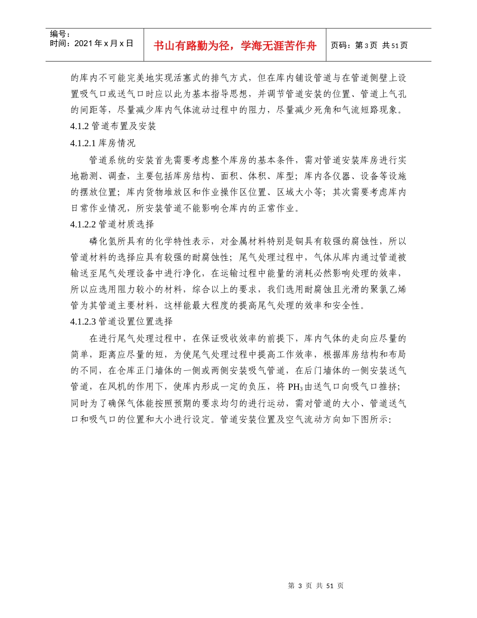 烟叶仓库磷化氢熏蒸尾气净化技术规范(doc)_第3页