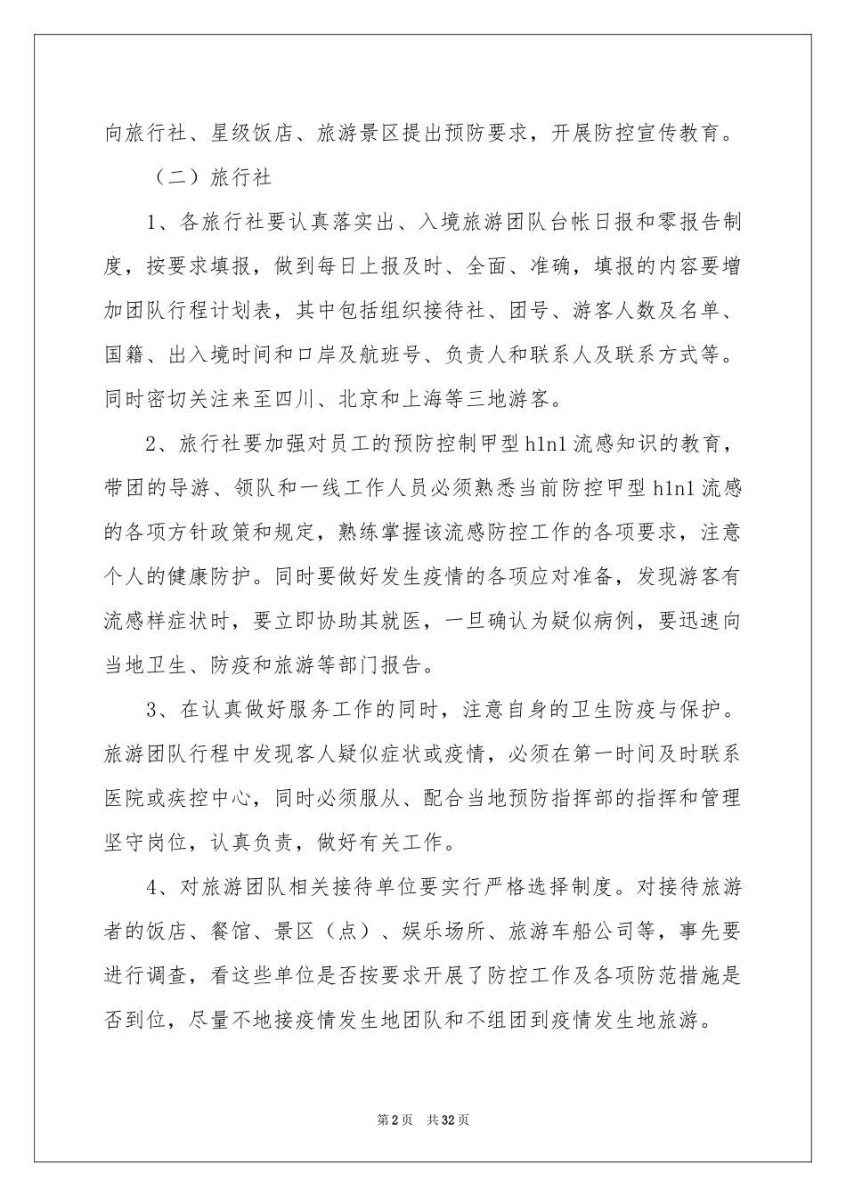 工作方案范本锦集七篇_第2页