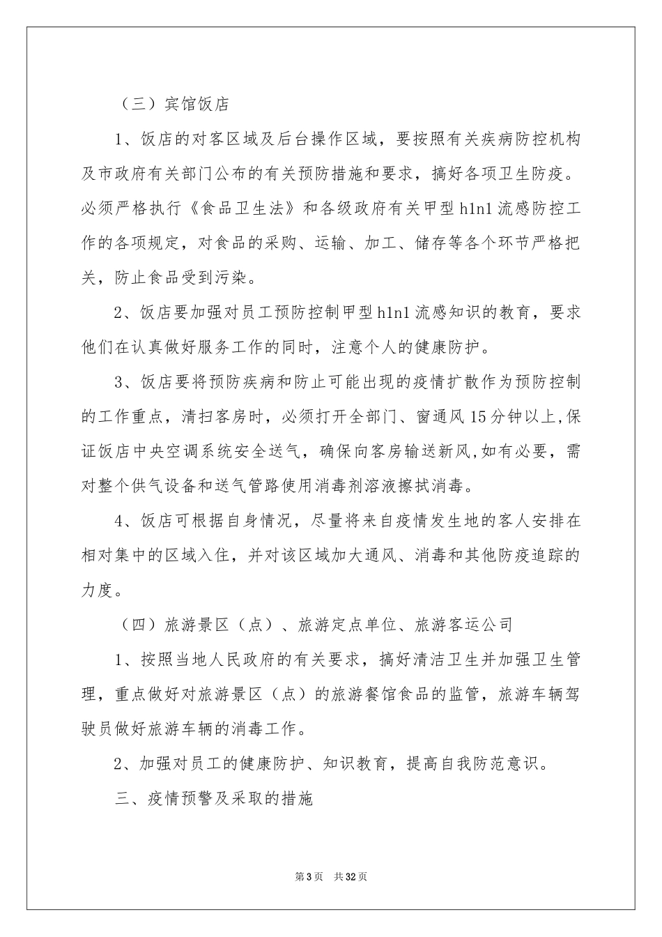 工作方案范本锦集七篇_第3页