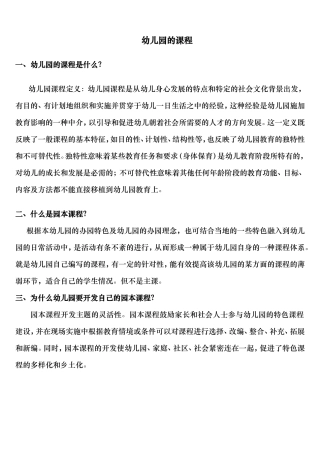 幼儿园课程是什么？