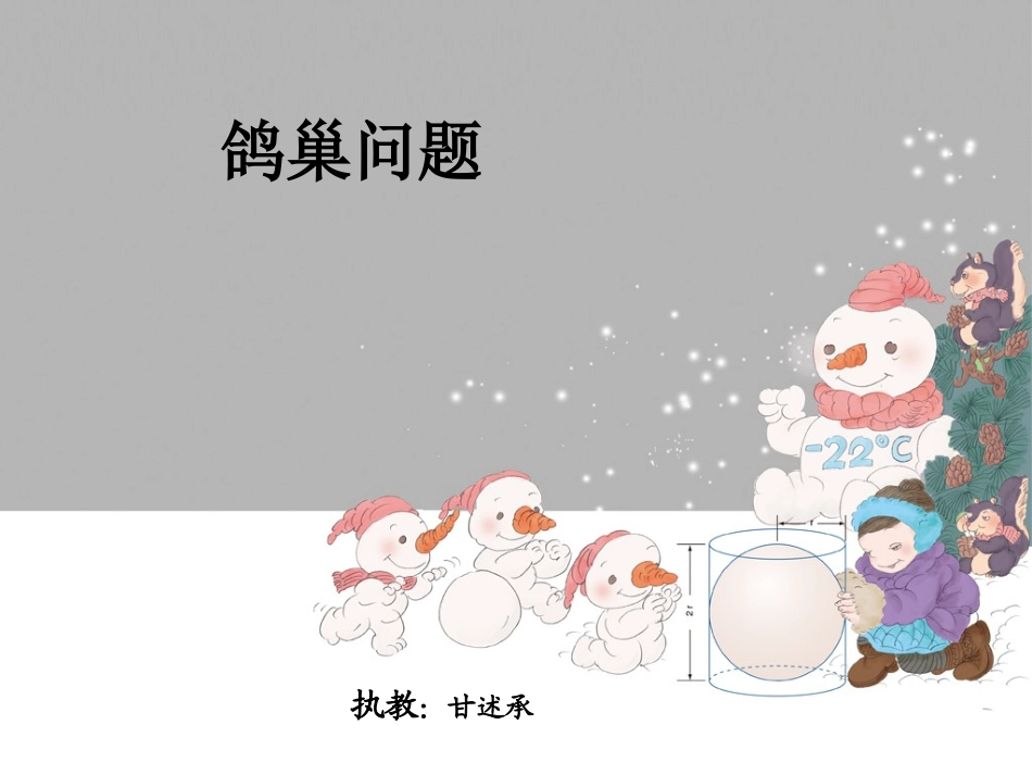 鸽巢问题2016_第1页