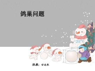 鸽巢问题2016