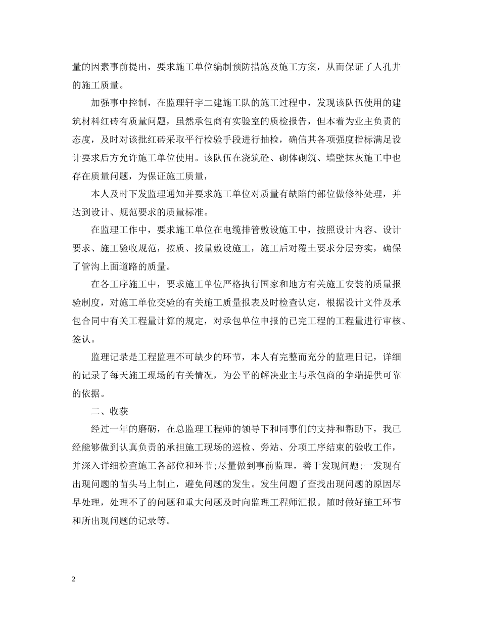 监理工作总结范文_第2页