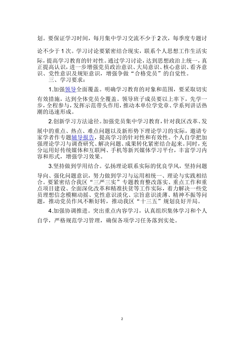 “两学一做”学习计划_第2页