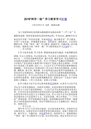 “两学一做”学习计划