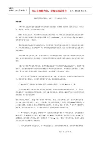 等离子弧焊接的材料、装配、工艺与缺陷形式