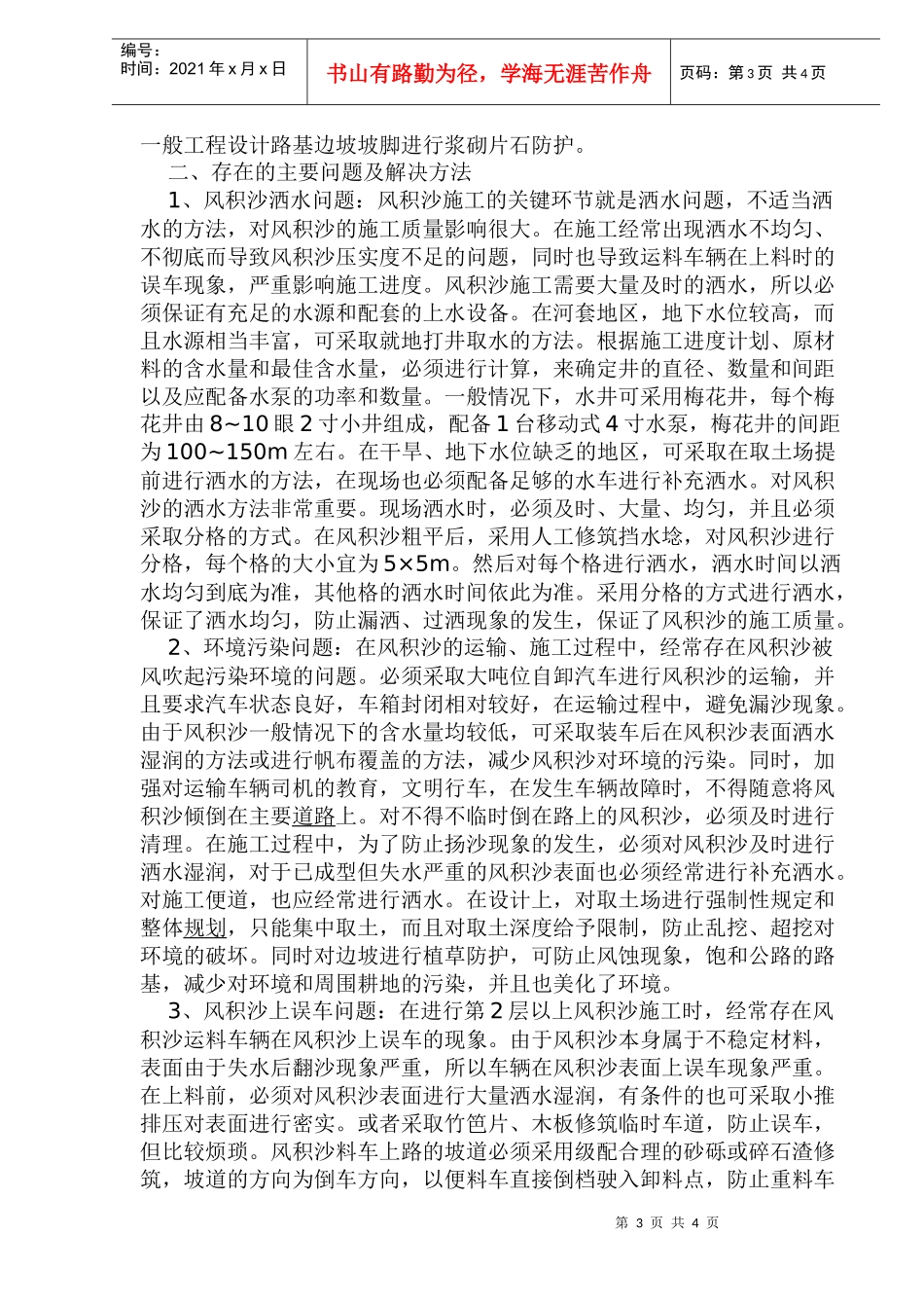 风积沙路基填筑施工工艺doc7)(1)_第3页