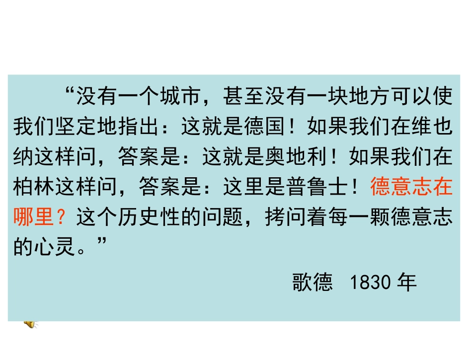 《德国统一》教学课件_第1页