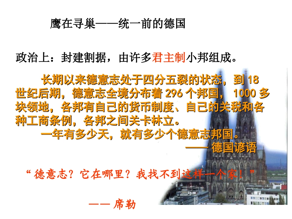 《德国统一》教学课件_第3页