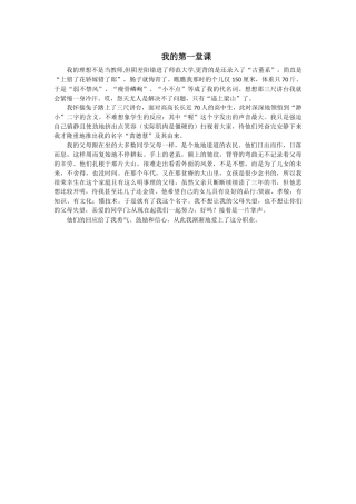 我的第一堂课