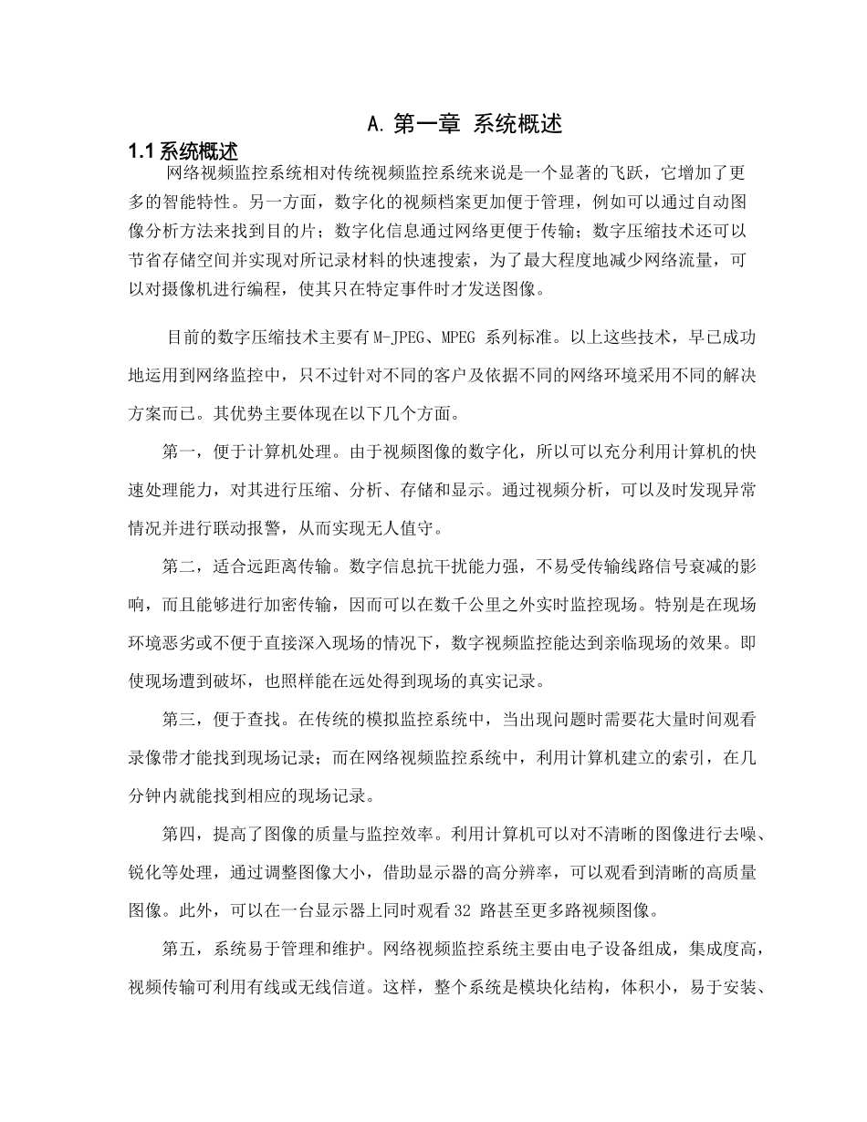 某电站视频监控系统技术设计方案_第3页