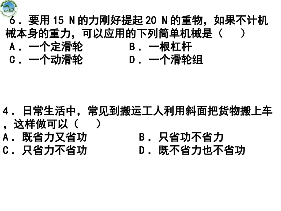 ---机械效率_第2页