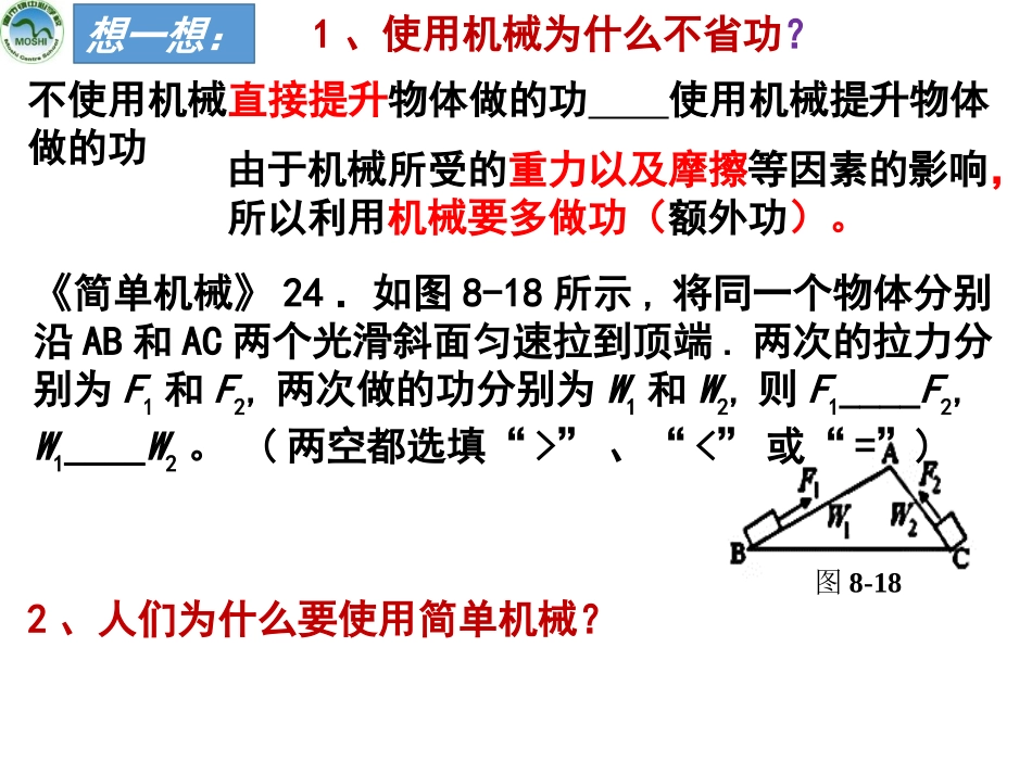 ---机械效率_第3页