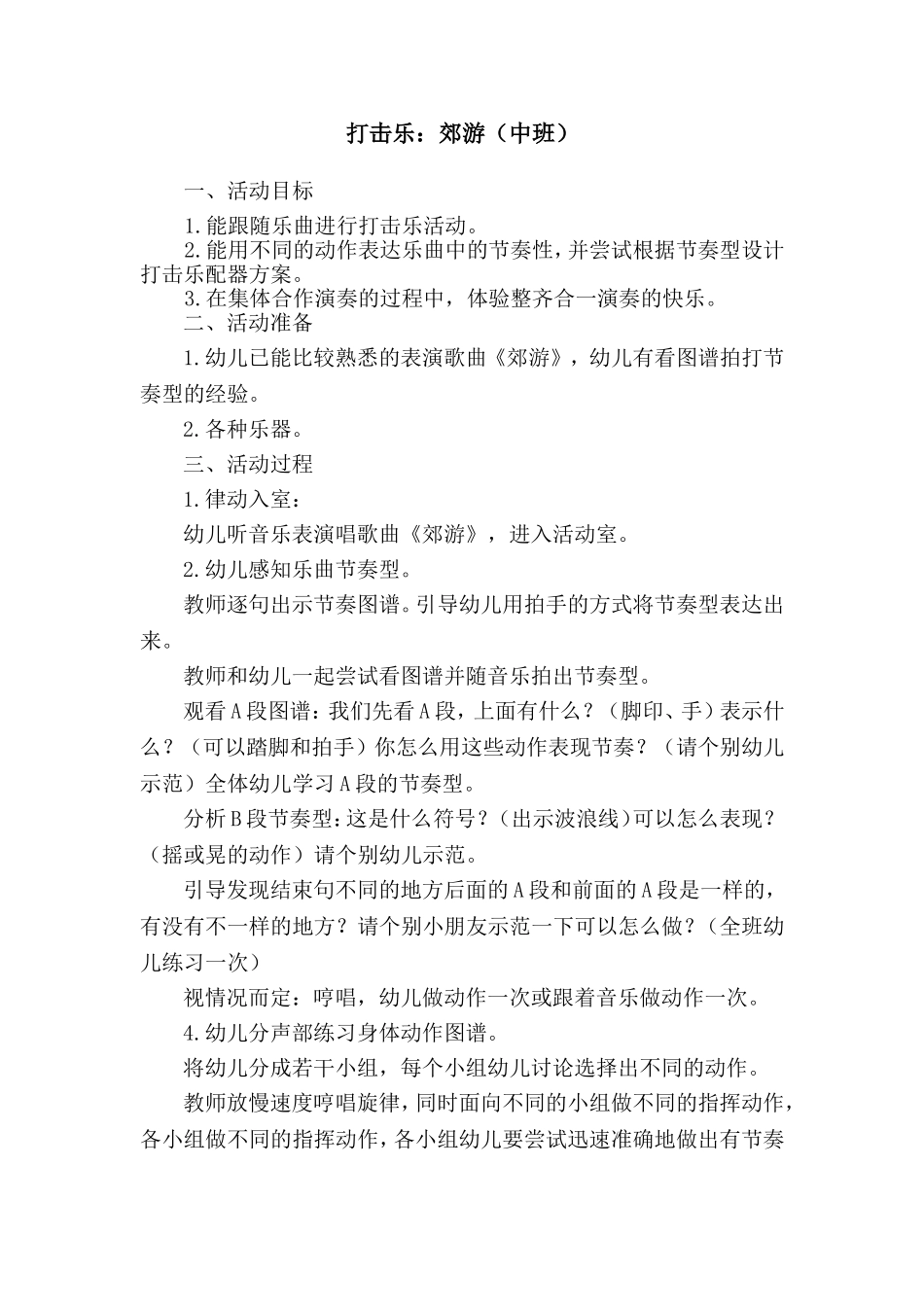 打击乐：郊游_第1页