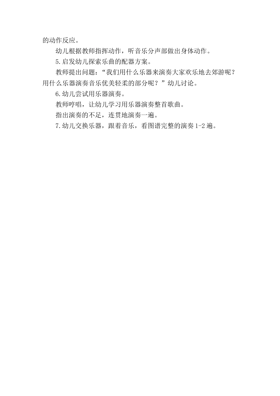 打击乐：郊游_第2页