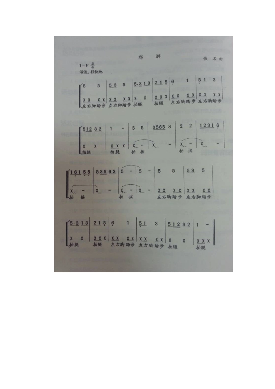 打击乐：郊游_第3页