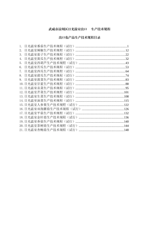 出口农产品生产技术规程