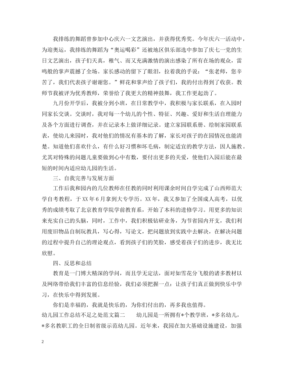 幼儿园工作总结不足之处 _第2页