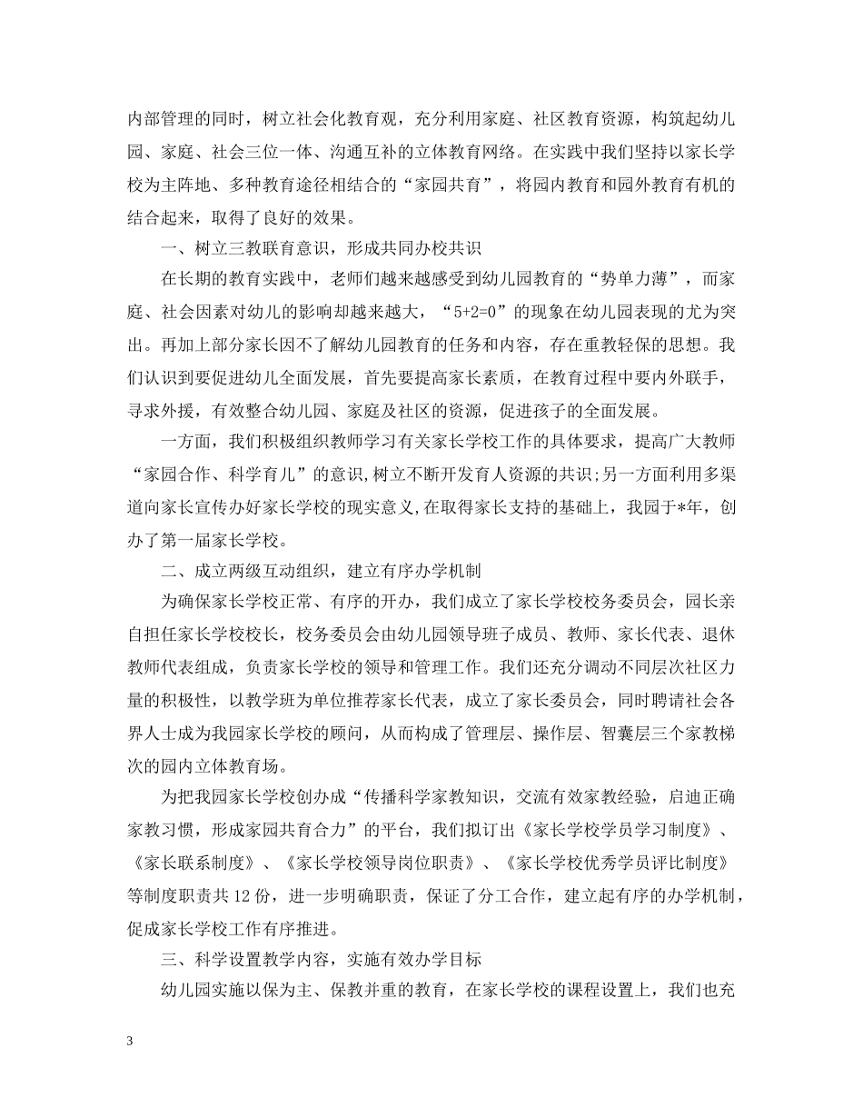 幼儿园工作总结不足之处 _第3页
