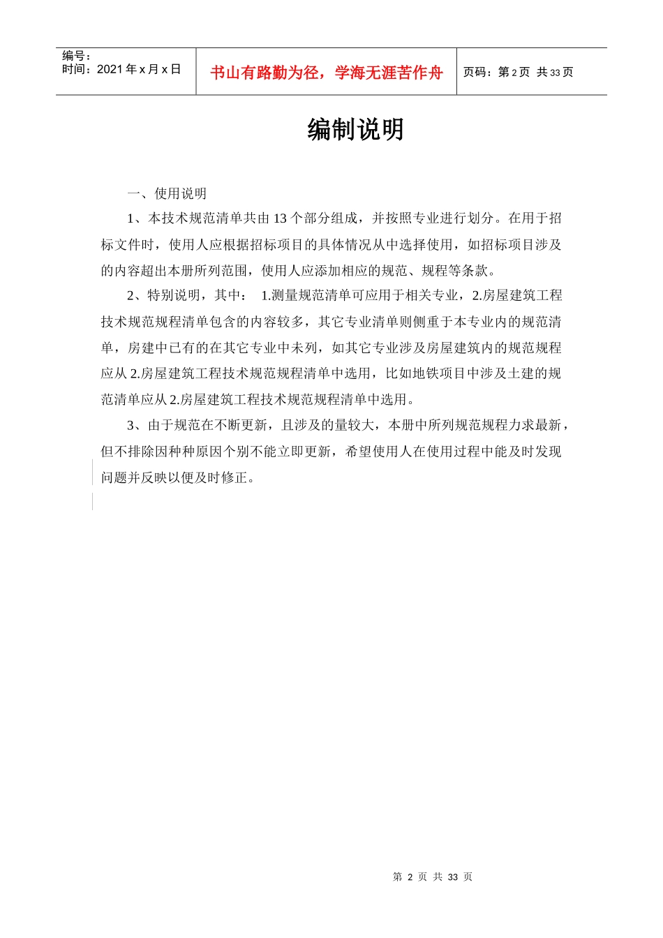 建筑工程技术规范清单_第3页