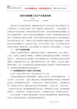 适用于水泥生产企业的生产工艺新方法