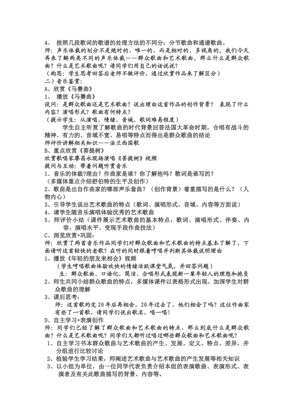 群众歌曲和艺术歌曲_第2页