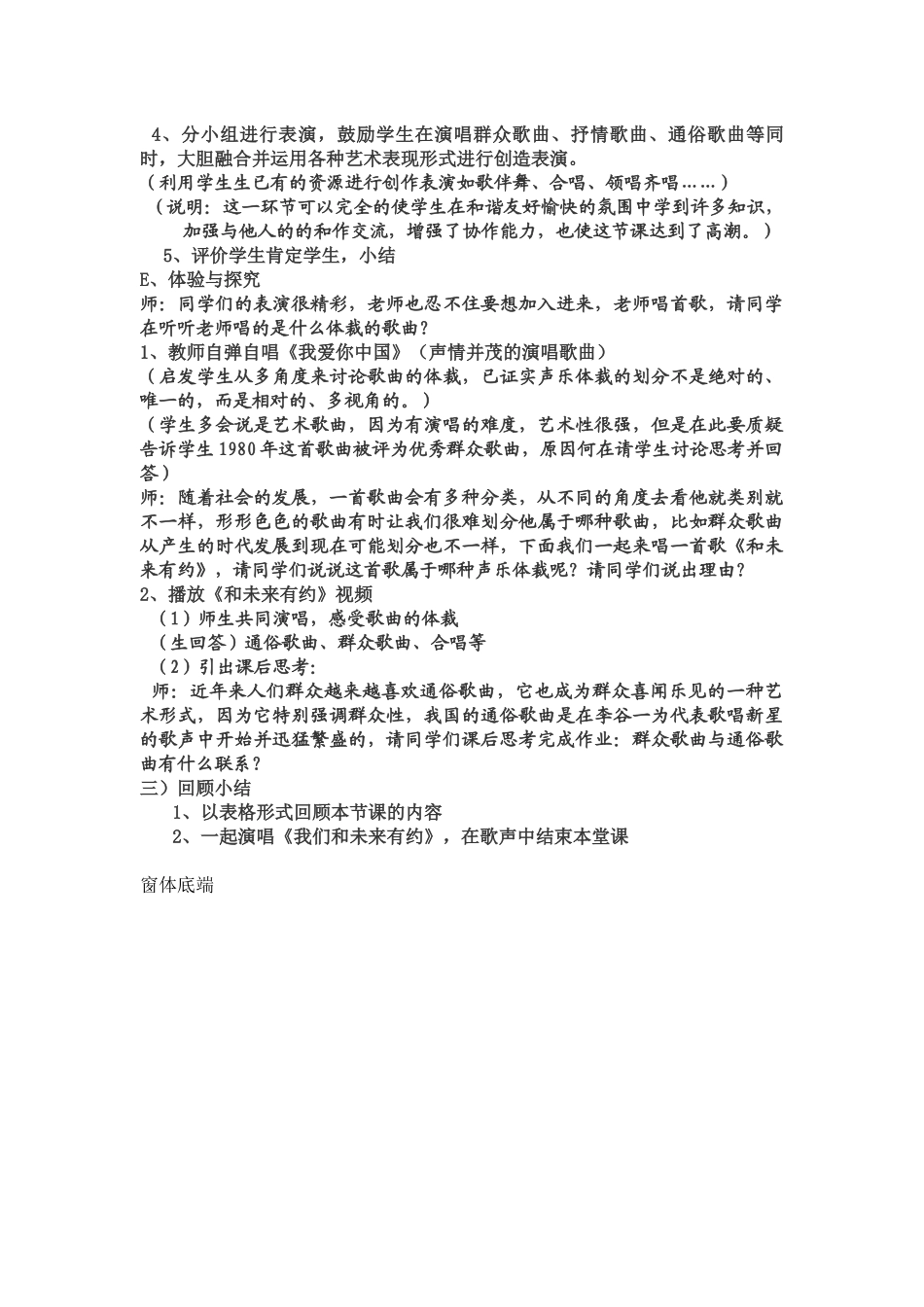 群众歌曲和艺术歌曲_第3页