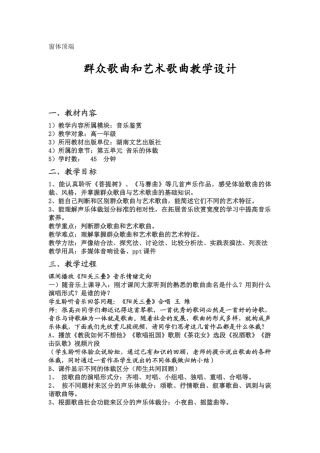 群众歌曲和艺术歌曲