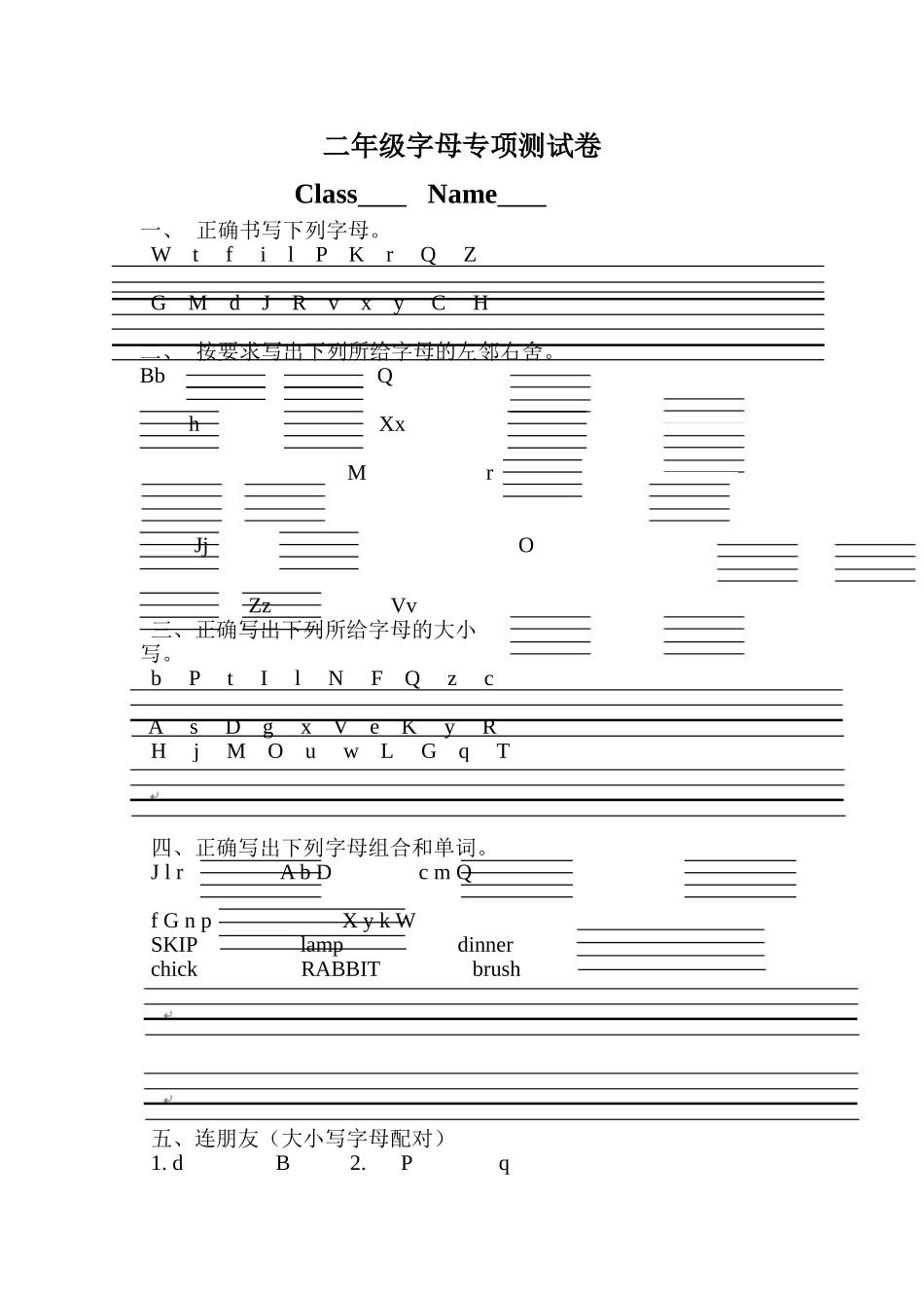 二年级字母专项测试卷_第1页