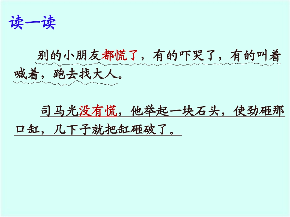 《司马光》课件_第2页