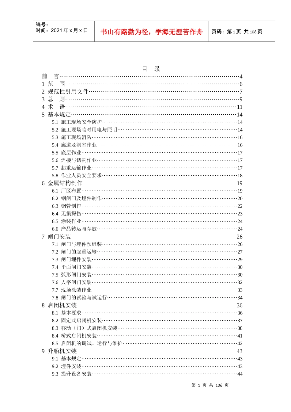 行为规范和安全技术要求_第2页