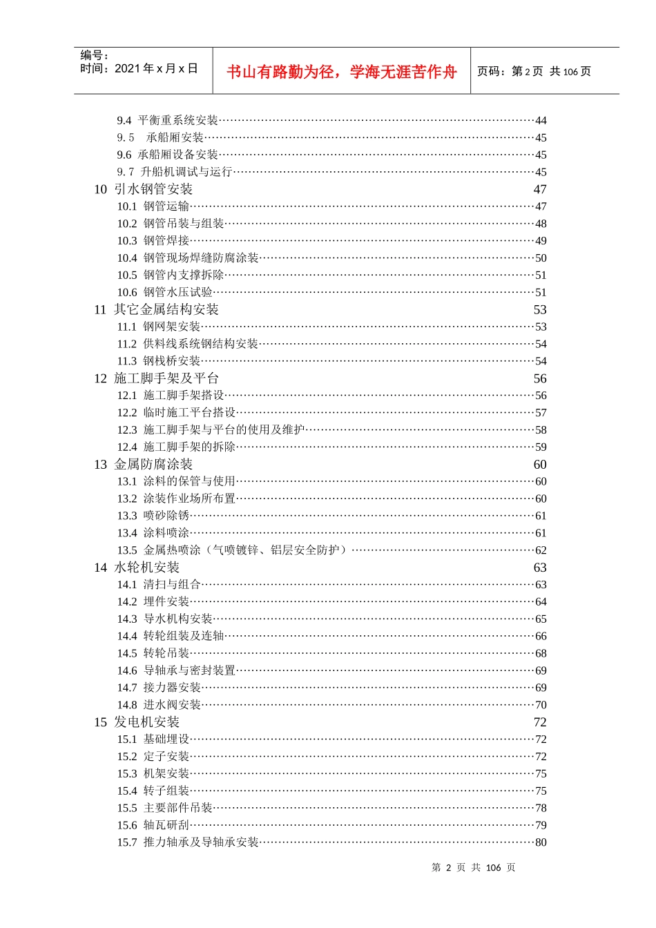 行为规范和安全技术要求_第3页