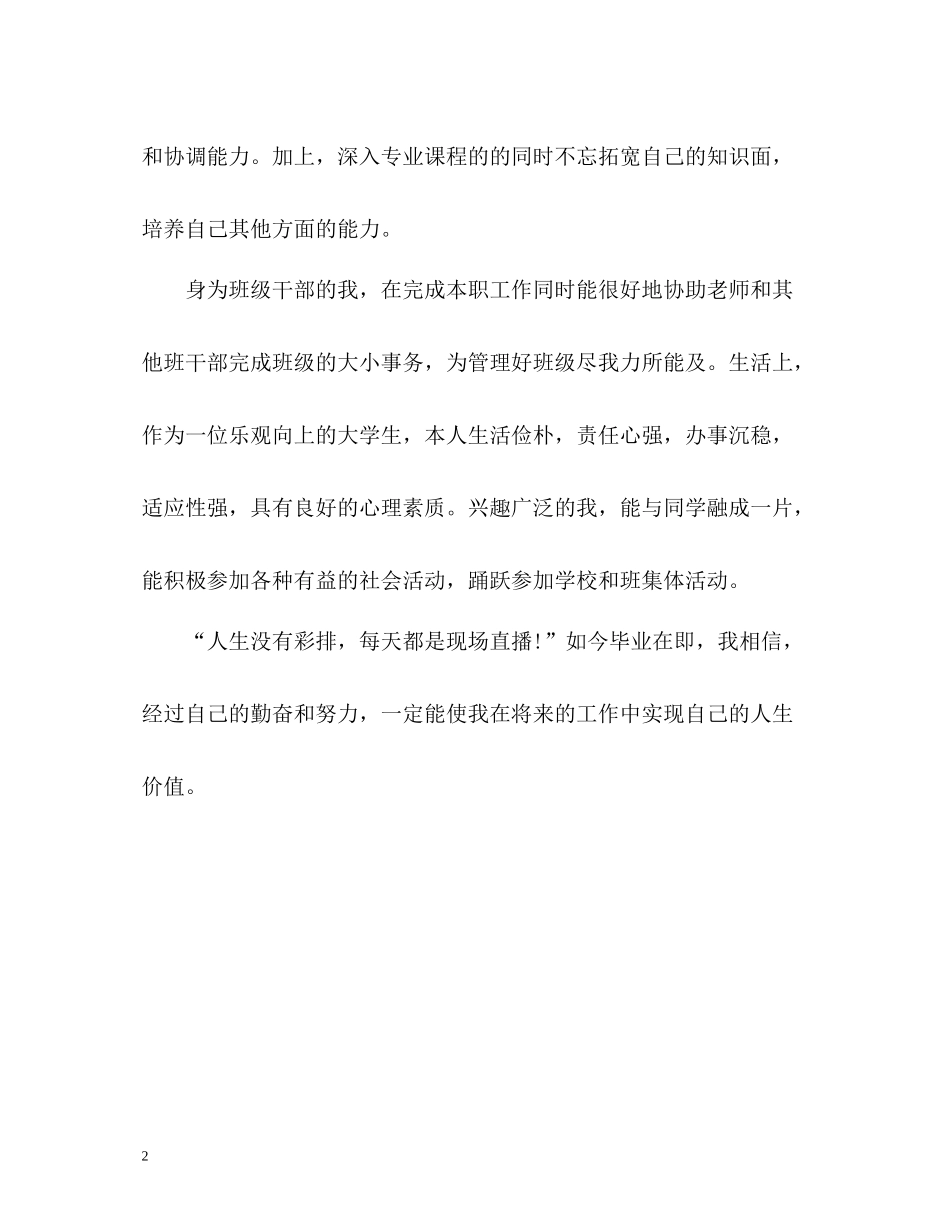 软件设计专业毕业生自我评价_第2页