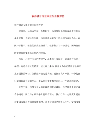 软件设计专业毕业生自我评价