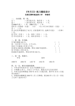 年月日练习题组设计