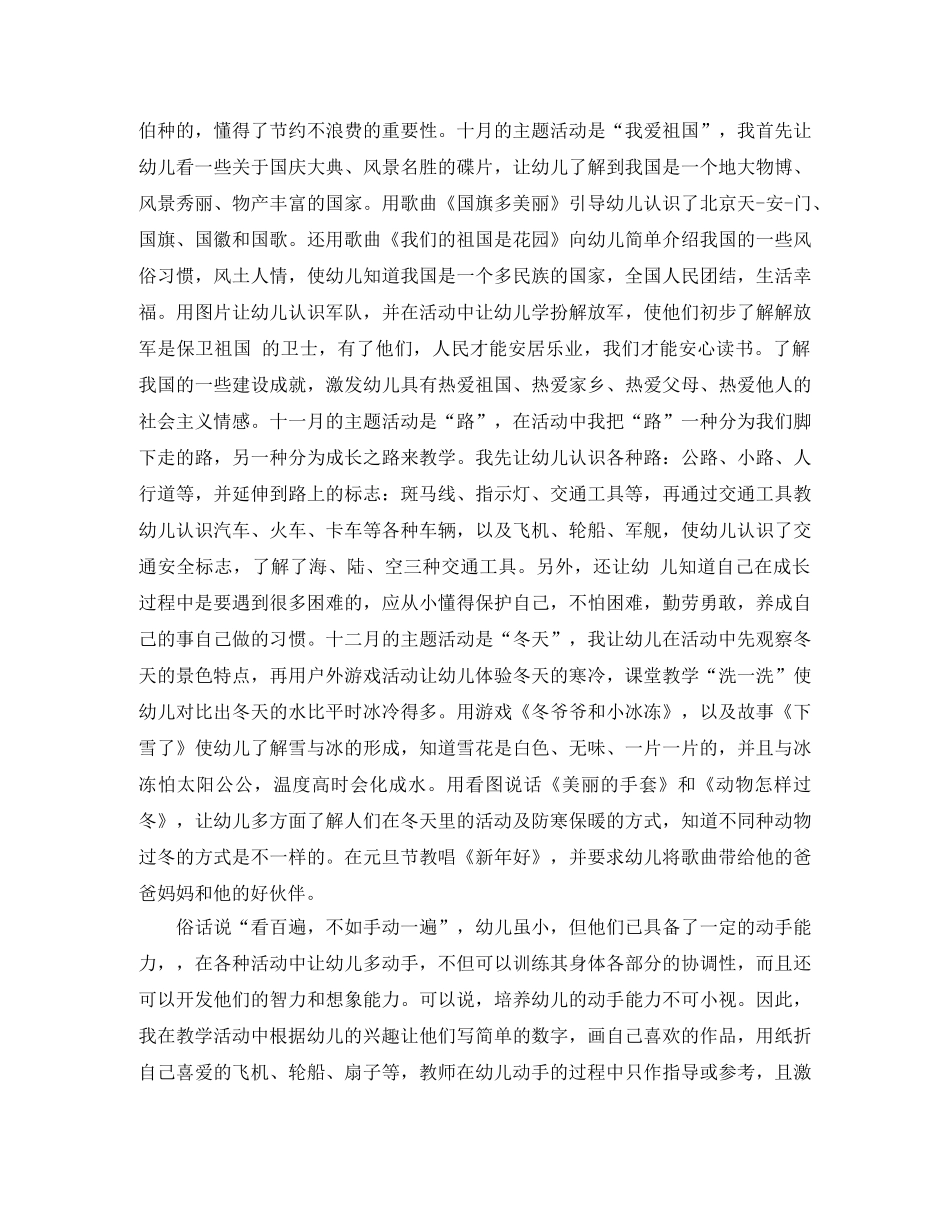 幼儿园工作学期末总结范文 _第2页