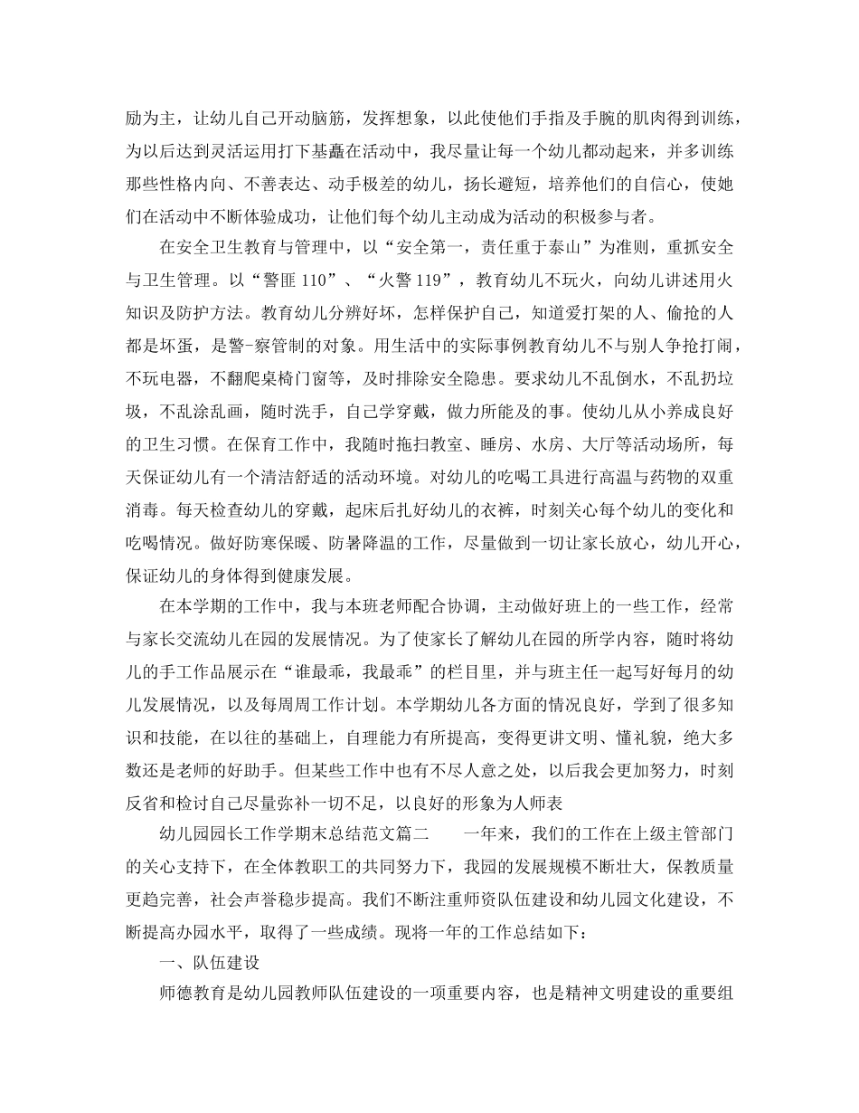 幼儿园工作学期末总结范文 _第3页