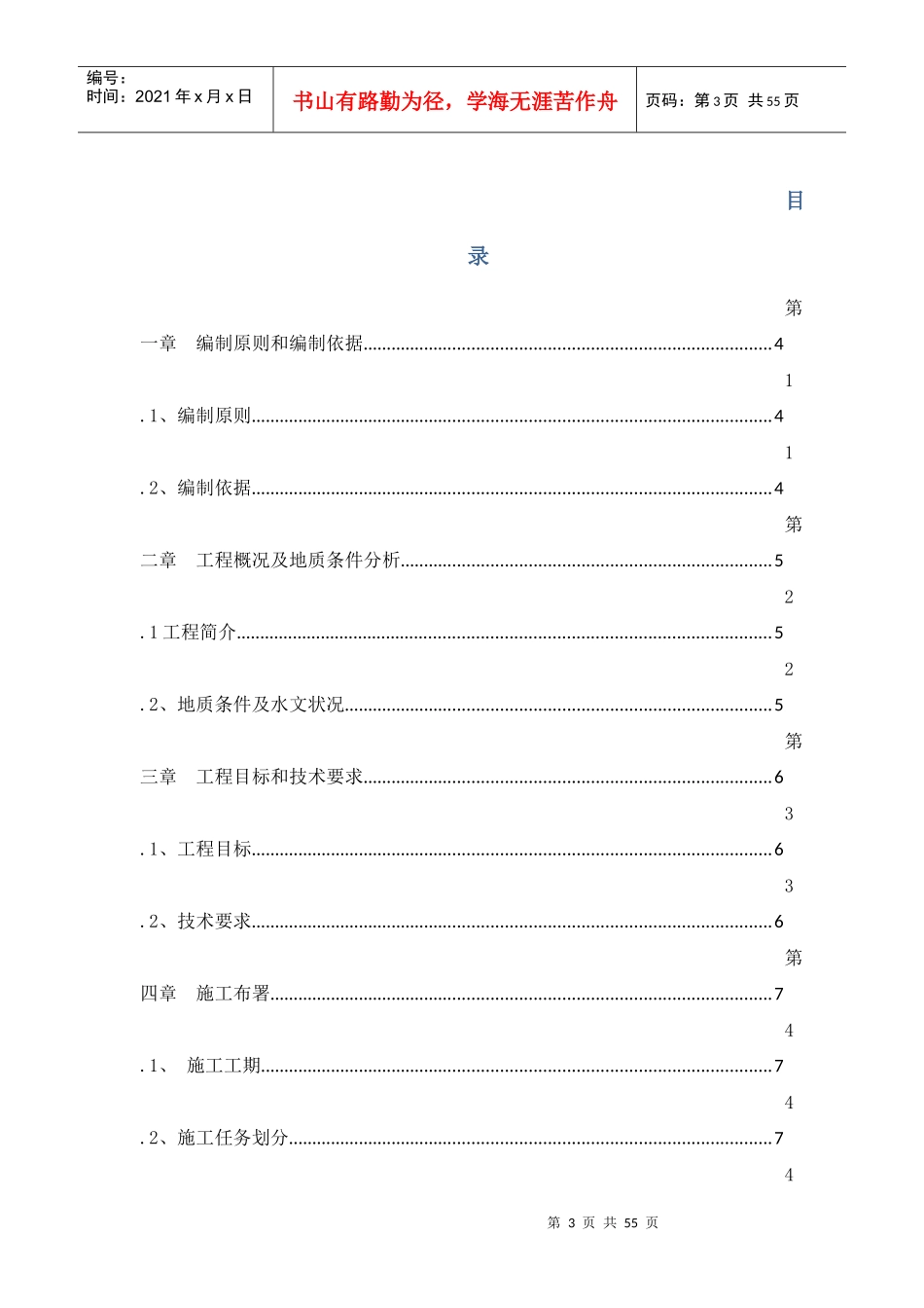拖拉管施工技术方案_第3页