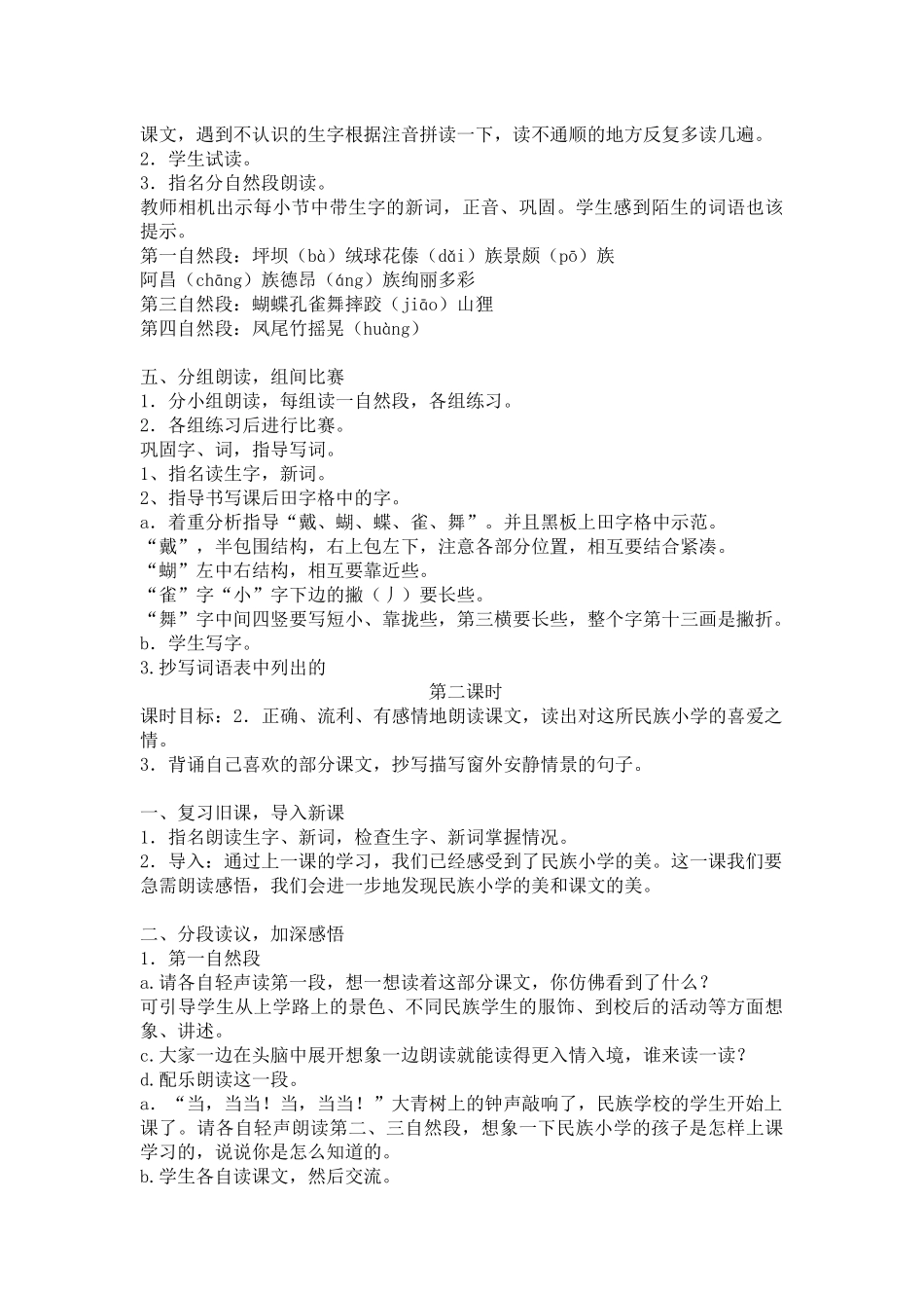 我们的民族小学_第2页
