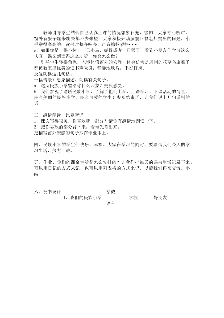 我们的民族小学_第3页