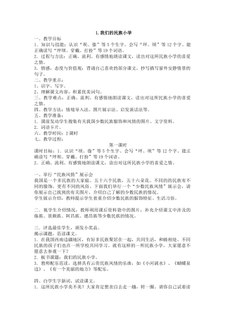 我们的民族小学