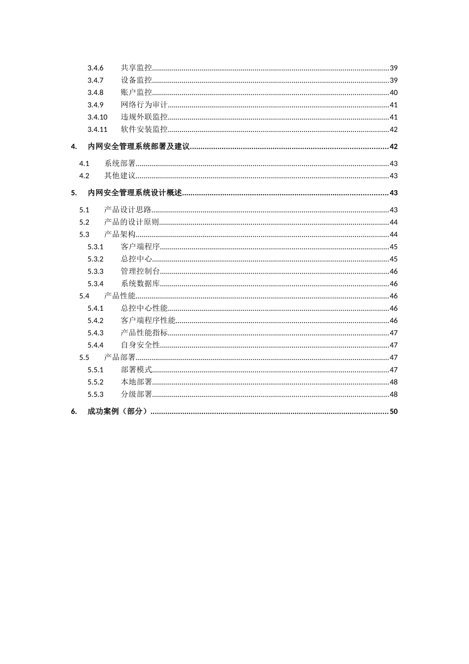 内网安全解决方案_第3页