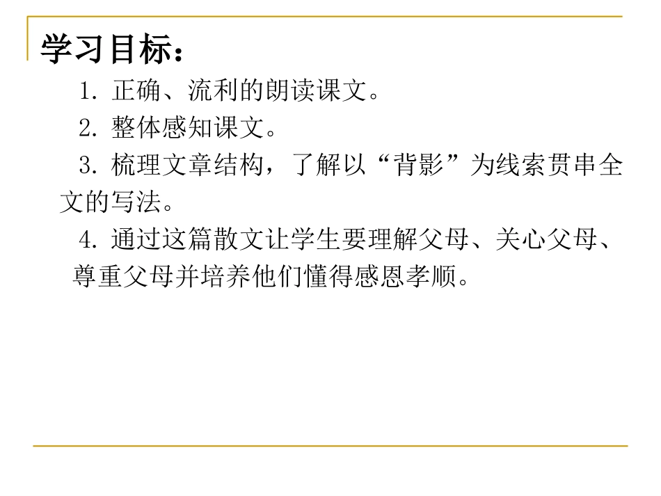 《背影》课件_第2页