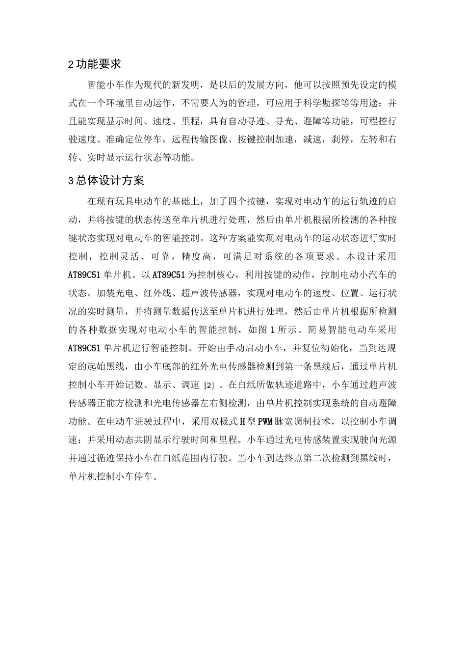 智能小车课程设计报告书_第2页