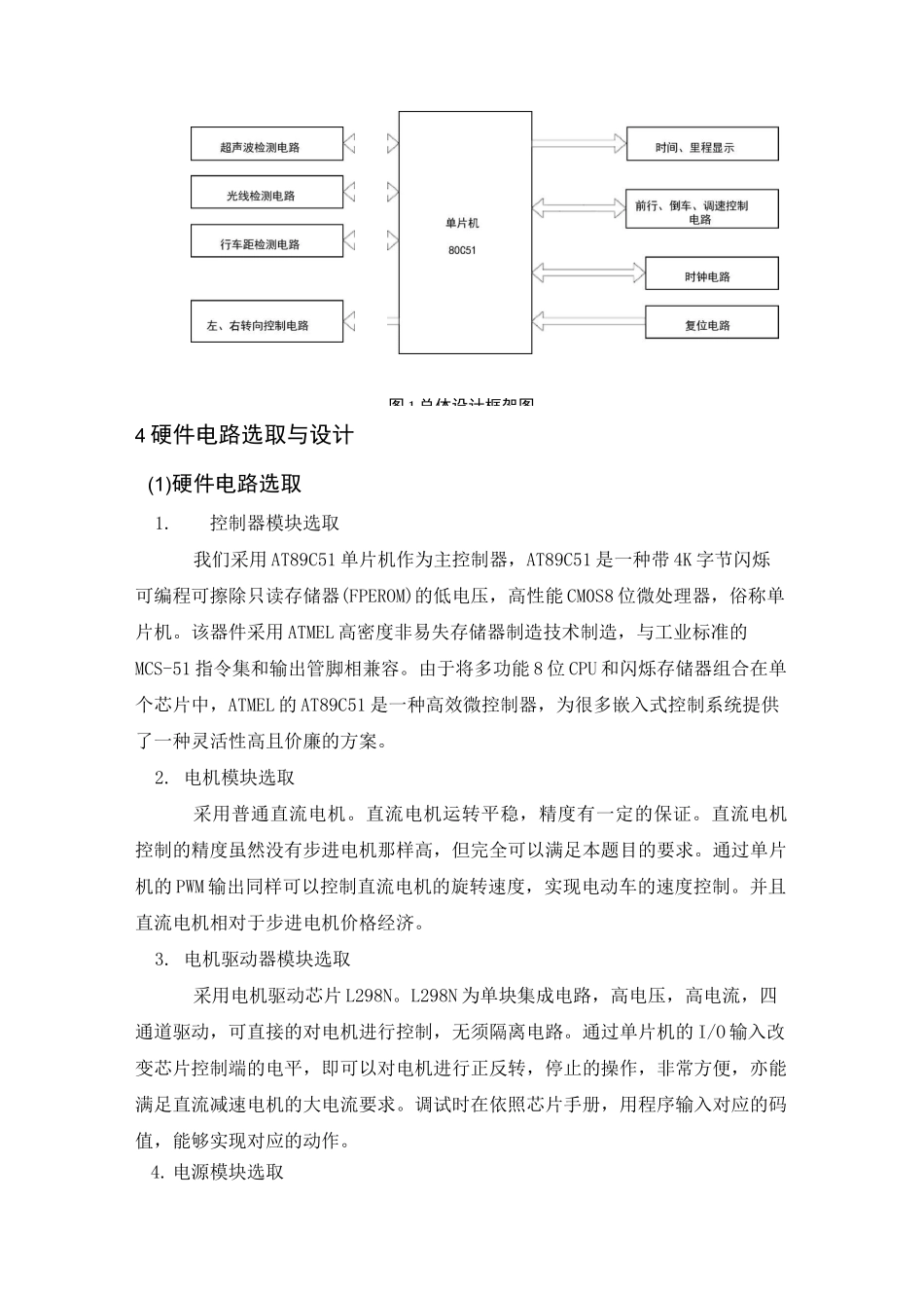 智能小车课程设计报告书_第3页