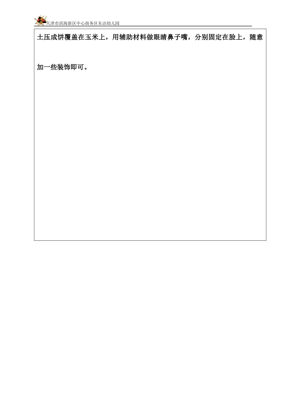 园本课程——创意美术活动计划与方案玉米_第3页