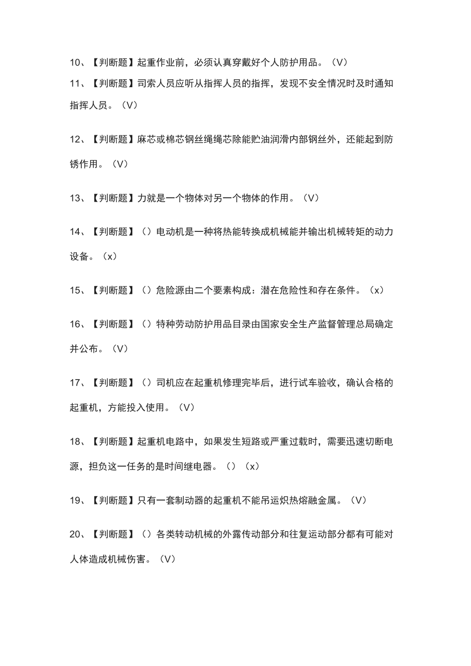 [一次过]起重机司机限桥式起重机真题模拟考试题库[考点]_第2页