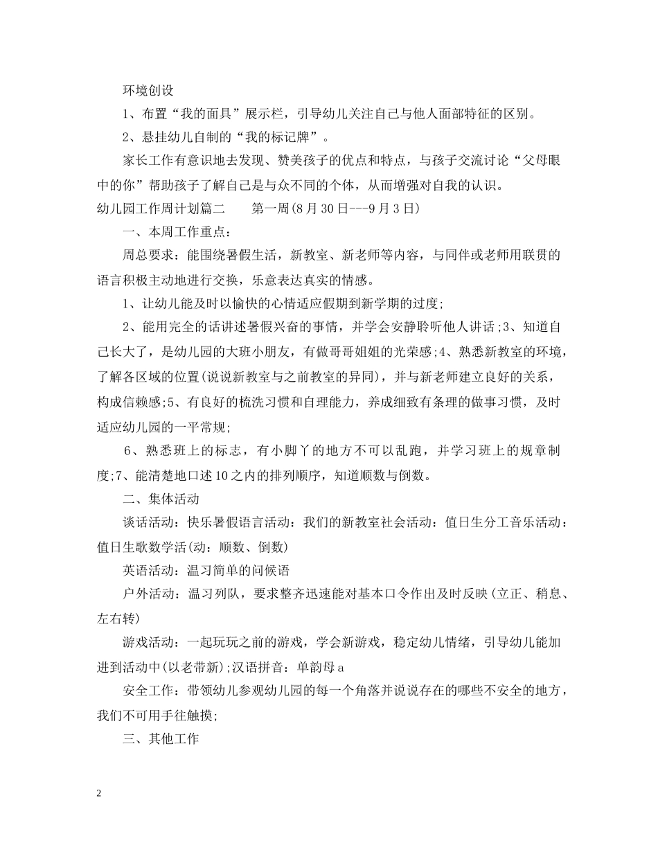 幼儿园工作周计划 _第2页
